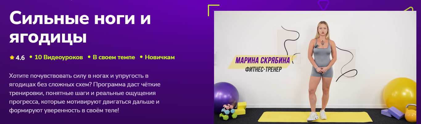 [TutorPlace] Марина Скрябина → Сильные ноги и ягод_0.png